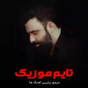 دانلود نوحه ای آسمانی نام تو افتاده دل در دام تو جواد مقدم دانلود نوحه ای آسمانی نام تو افتاده دل در دام تو جواد مقدم