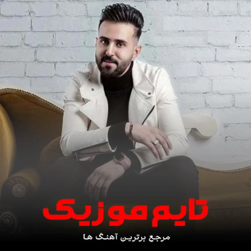 دانلود آهنگ بیز قورشاق اولدوخ دونیامیز دا ال اله وردیخ رویامیزدا - ابوذر شجاعی