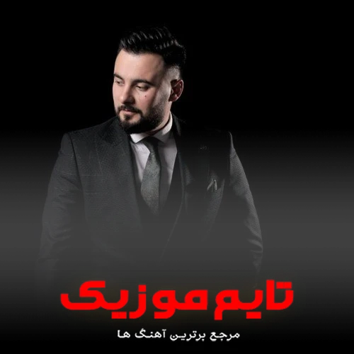 دانلود آهنگ (پشمان) Pesman - روبایل عظیم اف