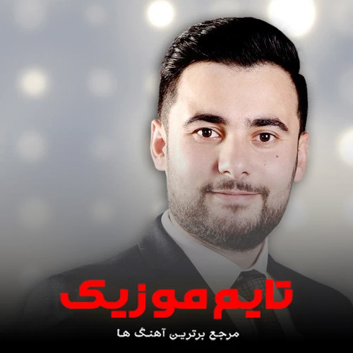 دانلود آهنگ Cennet Meleyim - روبایل عظیم اف