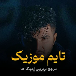 دانلود آهنگ وردین سوزلری توتا بیلمدین سن اونون فکرینی آتابیلمدین - مورمن