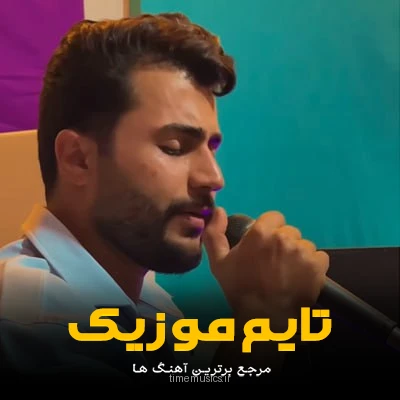 دانلود آهنگ کارم بیه گریوه و غم ماتم و رنج و عزاو - 