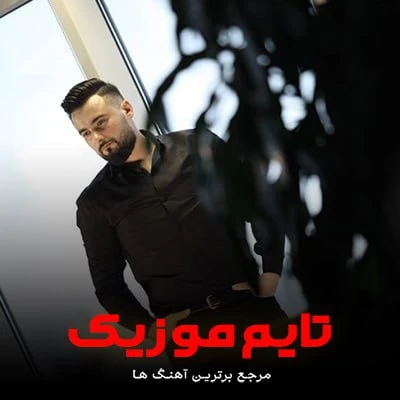 دانلود آهنگ عزیزیم - روبایل عظیم اف