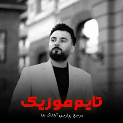 دانلود آهنگ بتر - روبایل عظیم اف