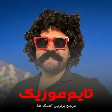 دانلود آهنگ اینستا پاتدادیسان تیک توکی چادادیسان واتساپی پاتدادیسان - ممیش خان