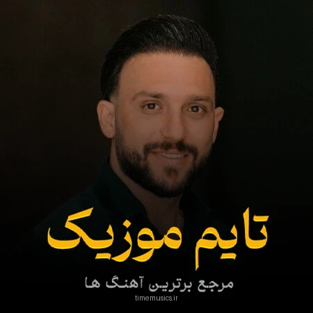 دانلود آهنگ دست کردم دور گردنش یه ماچش بگیرم - مصطفی ابراهیمی
