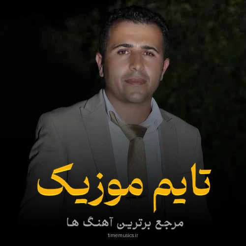دانلود آهنگ خیال ایکنی بی تو حالوم خوشه - کاظم قادری