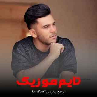 دانلود آهنگ حرفایی زدی قولایی دادی - پیام عباسی