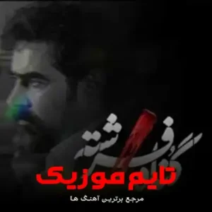 تیتراژ سریال گناه فرشته 