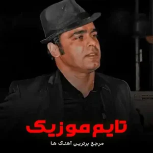 دانلود آهنگ تو که دلبر سوگل مالمی قاسم فاضلی دانلود آهنگ تو که دلبر سوگل مالمی قاسم فاضلی