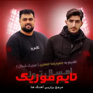 دانلود آهنگ شه جشن تولده امسال تنهایی گیرمه دانلود آهنگ شه جشن تولده امسال تنهایی گیرمه