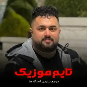 دانلود آهنگ من محله ی این سر ته هم محله ی اون سر بهنام حسن زاده