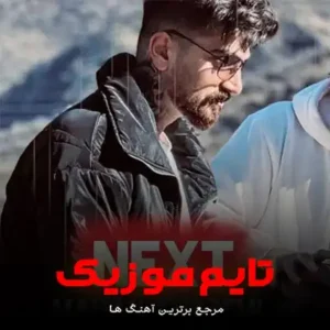 شی اکس جا بیخیال نکس جا عاشقی هاکن ماهان خادمی شی اکس جا بیخیال نکس جا عاشقی هاکن ماهان خادمی