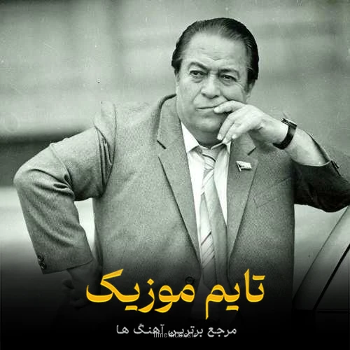 دانلود آهنگ گل گل مارالیم گل گل جیرانیم گل -