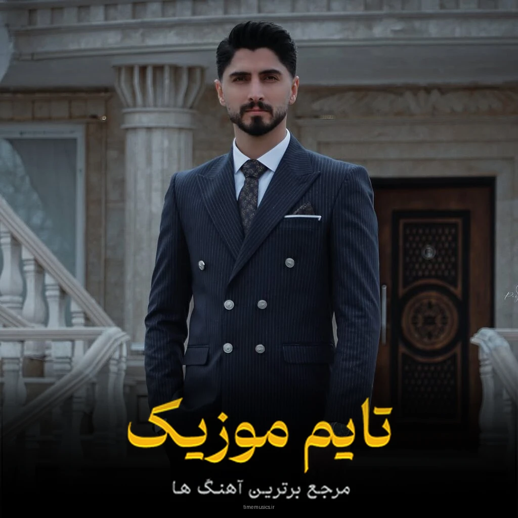 دانلود آهنگ من دديم ماوى سن ددين يوخ هر رنگى واردا ماويسى يوخ - سعید قلی خانی
