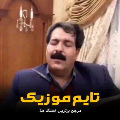 دانلود آهنگ آرواد دان قورخان کیشینی ور چایلارا بالام سیل آپارسین - عاشیق فرزانگان