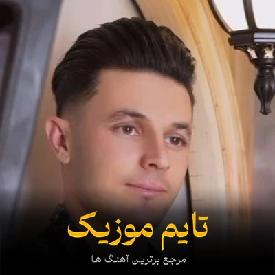 دانلود آهنگ اوریم دا دیکلمیش بو غصه لر سنین دی - علی اقبالی