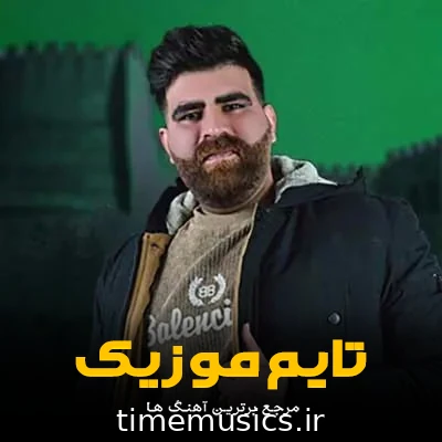 دانلود آهنگ ای فلک حونت خرابو حونم رمنی -