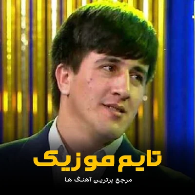 دانلود آهنگ بو نه سودایدی دوشوردون بنی اورگیم یانیورظالیم اورگین یانسین - شاهمار حاجیو