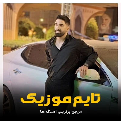 دانلود آهنگ توی موهای ته دست نوازش دره - جواد عباسی