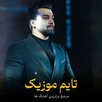 دانلود آهنگ جیران سن هارالیسان داغلارین مارالیسان نیه منه دمیرسن اورمیه مارالیسان - مهدی بایرامی