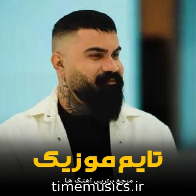 دانلود آهنگ دریا نیدن ولی تو غرق آیم کیدن - فرهاد جهانگیری