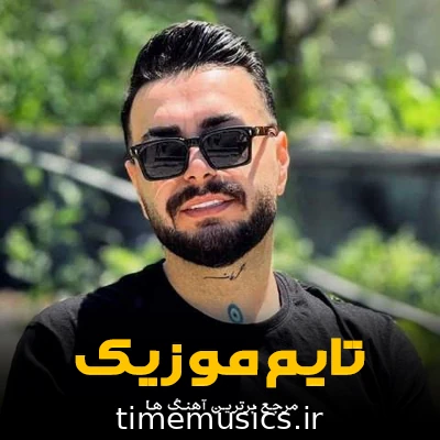 دانلود آهنگ دل و دلدار قشنگ یار آ کیجا بره بووش عروس مه مار - امیر قمی
