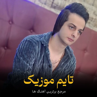 دانلود آهنگ سیندرالاسان اوریمه یاتاسان آی مامیلی ماتان سن یامان شیطان سان -