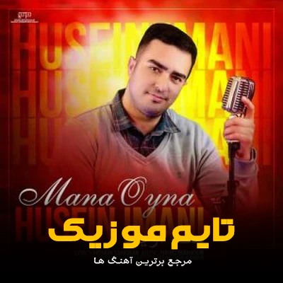 دانلود آهنگ شازده باغی قلمه گدین دین ننمه - نوید محجوب