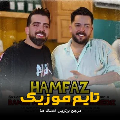 دانلود آهنگ عشق بنده تویی جیگر گوشه تویی -