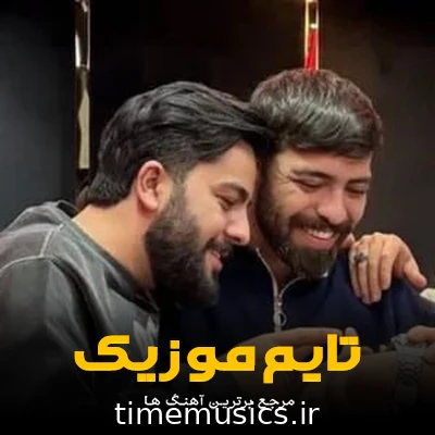 دانلود آهنگ مره وینی شه سر النی پایین عزیز جان - رامین مهری