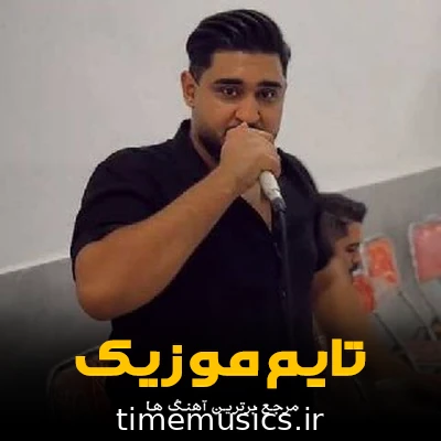 دانلود آهنگ من تا ابد تی پشتمه مثال ورگ وحشی -