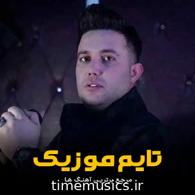 دانلود آهنگ ننه گریه نکو برام دردت بیفته تو چشام - علی احمدیانی
