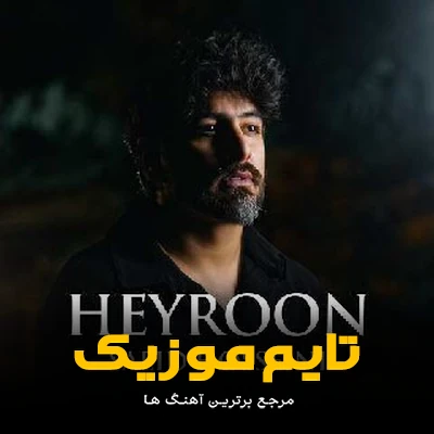 دانلود آهنگ لری قسم وه نومت خشیت حرومه - سعید حسینی