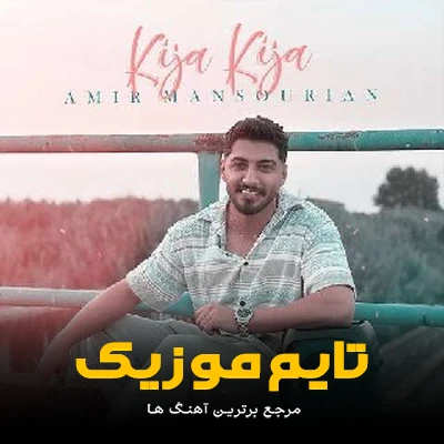 دانلود آهنگ اگه تو مه جا بمونی تیسه ریز بازی کمه جنگ جهانی کمه -