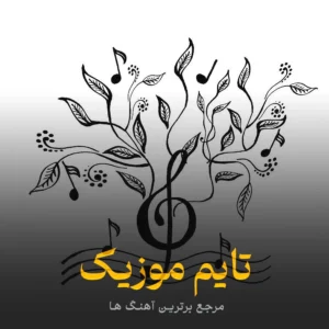 دانلود آهنگ پتو پلنگی علیرضا رحیم پور