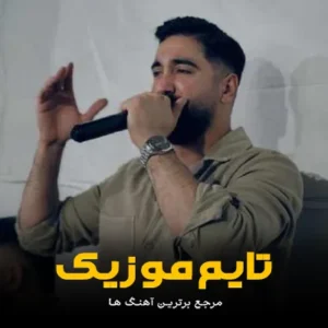 دانلود آهنگ به اسمت قسم که می سلامتیه جواد عباسی دانلود آهنگ به اسمت قسم که می سلامتیه جواد عباسی