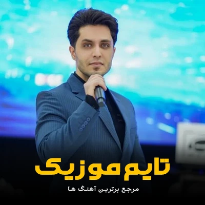 دانلود آهنگ تبریز اوستو گونیدی جمیله شوشلر دولو میدی - مهدی ولیزاده