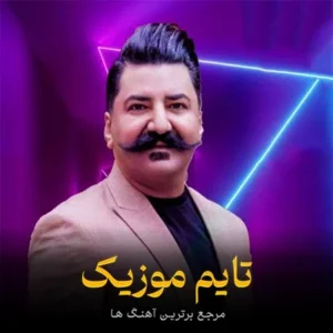 دانلود آهنگ پتو پلنگی علیرضا رحیم پور