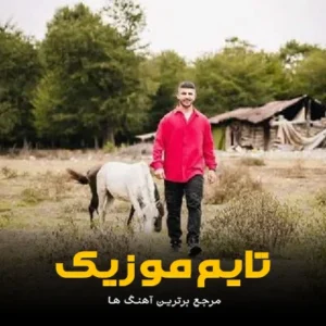 دانلود آهنگ مره خوی دله سر زنی شونی هومن حیدری دانلود آهنگ مره خوی دله سر زنی شونی هومن حیدری