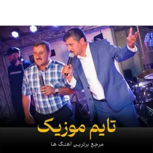دانلود آهنگ اشون دلخواه هادا پیغوم جواد عباسی