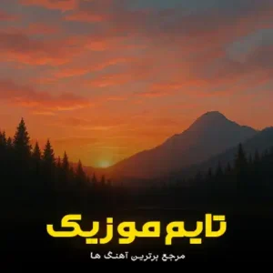 دانلود آهنگ هنوز دلبر غم زیره می گلوعه علی حمیدی دانلود آهنگ هنوز دلبر غم زیره می گلوعه علی حمیدی