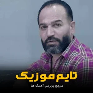 دانلود آهنگ مسلمانون مه حال بوه دگرگون صفر گلردی