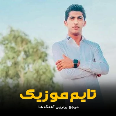 دانلود آهنگ مه رو تو حساسم بیشتر از اندازه -