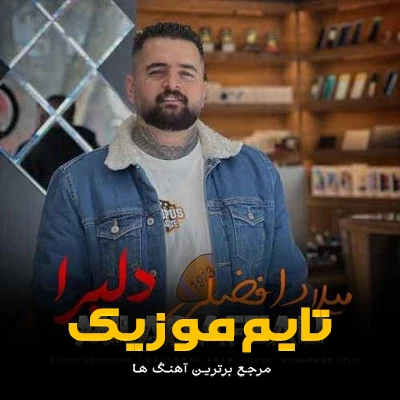 دانلود آهنگ می یار می یار مه چش سو دلبرا ای خدا - 