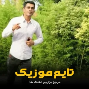 دانلود آهنگ خدا چنه مه شانس کم بیته دانلود آهنگ خدا چنه مه شانس کم بیته