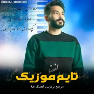 دانلود آهنگ بگردوم به دورت تونی دارو ندارم ابوالفضل موسوی