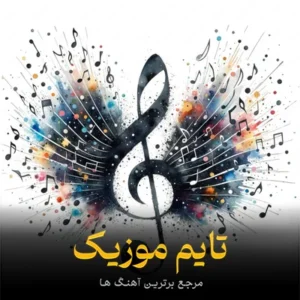 دانلود آهنگ اسا نیه تنه گپ جان دلبر صفر گلردی
