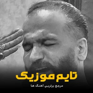 دانلود آهنگ دلی نارمه می دل قرار بییره دانلود آهنگ دلی نارمه می دل قرار بییره