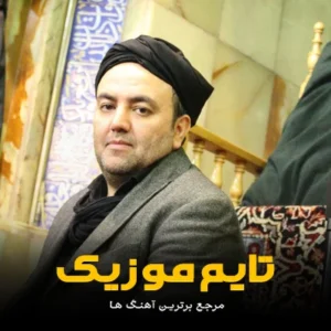 دانلود نوحه های امین مقدم اردبیلی